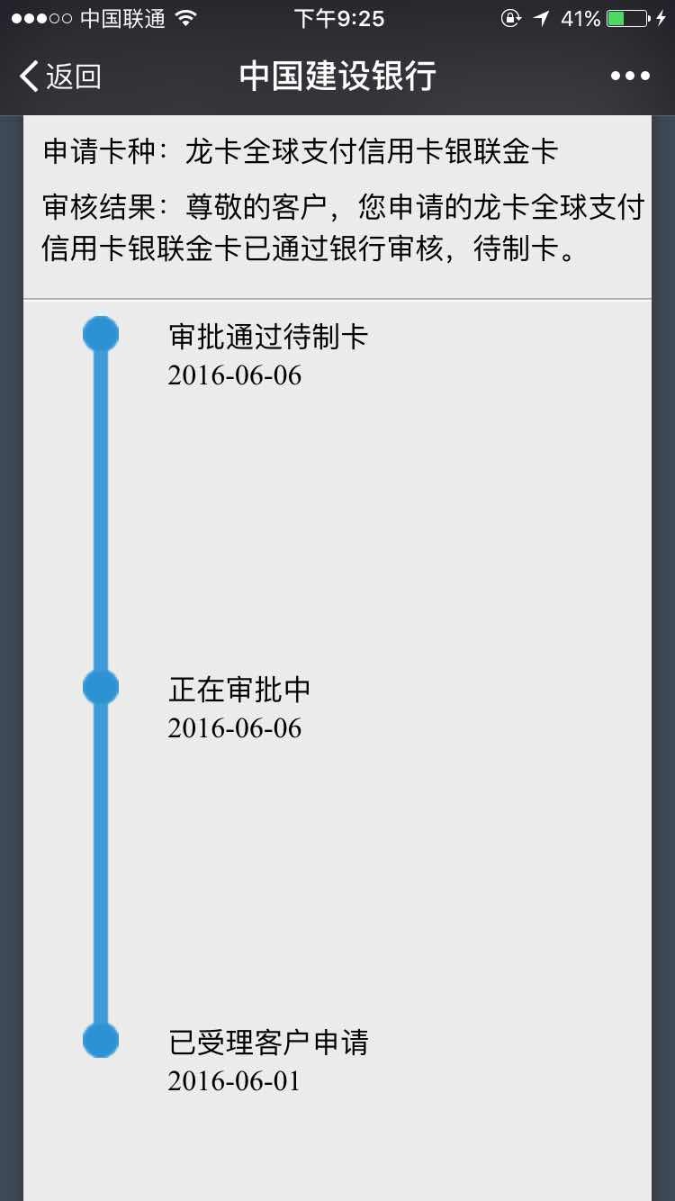 建行e付卡通过审批待制卡,6月1号就通过了,今