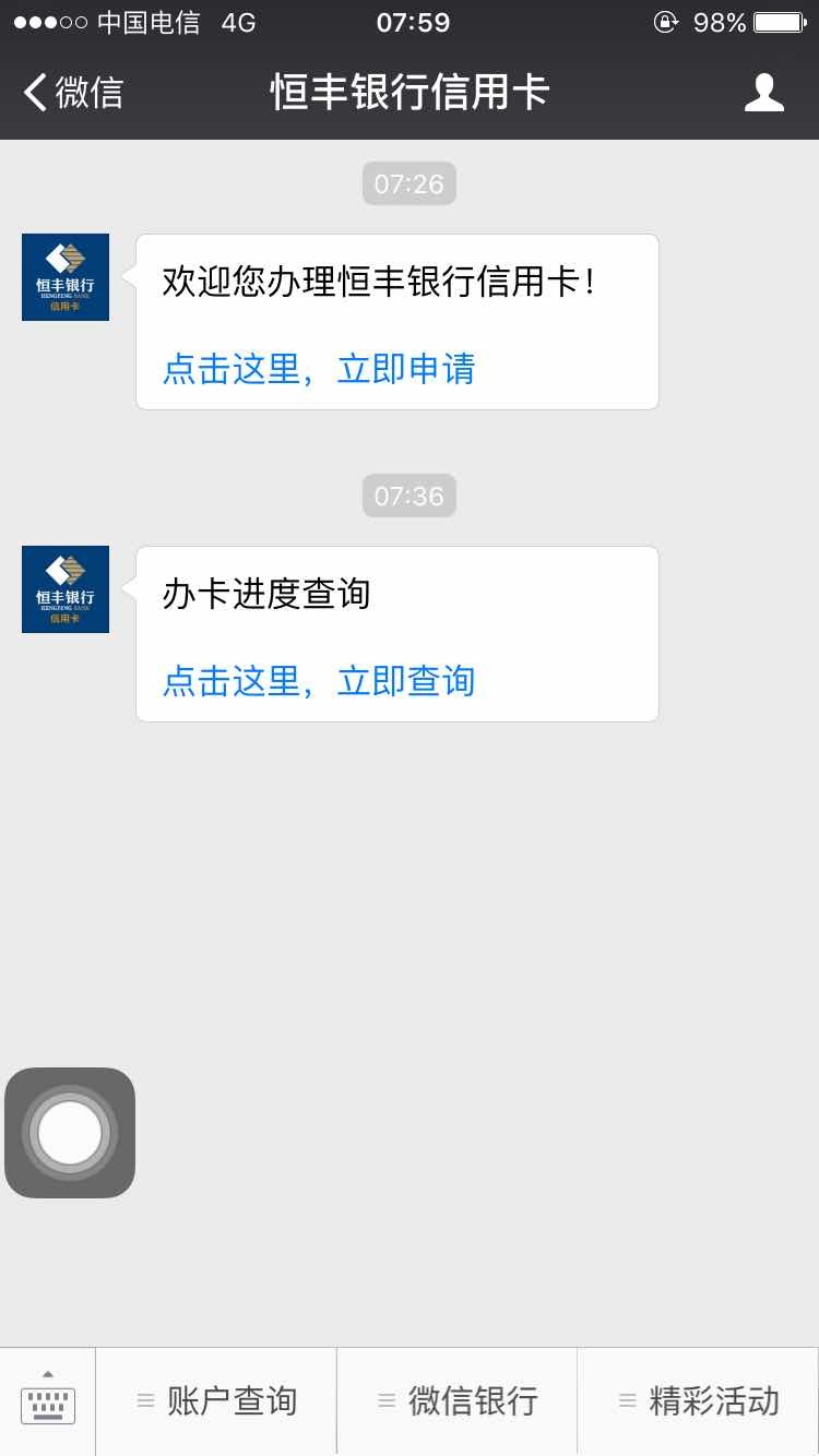 恒丰银行信用卡申请