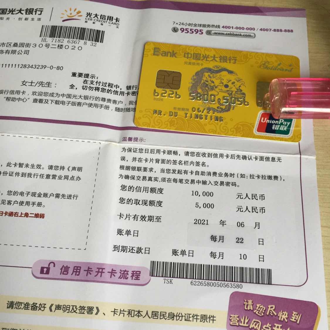光大炎黄金卡今天收到了-光大信用卡专区-信