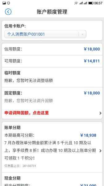 提固定额度 没临时了 - 招行信用卡专区 - 信用卡