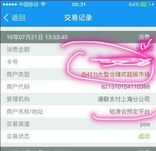 刷卡住宿,刷了个5411的代码出来 - 用卡心得 - 
