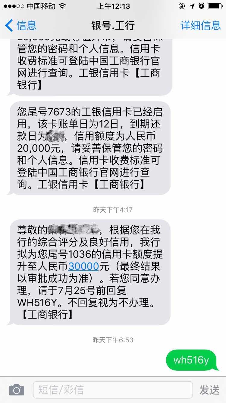 交行提临额技巧_工行提额短信_工行哪种额度高