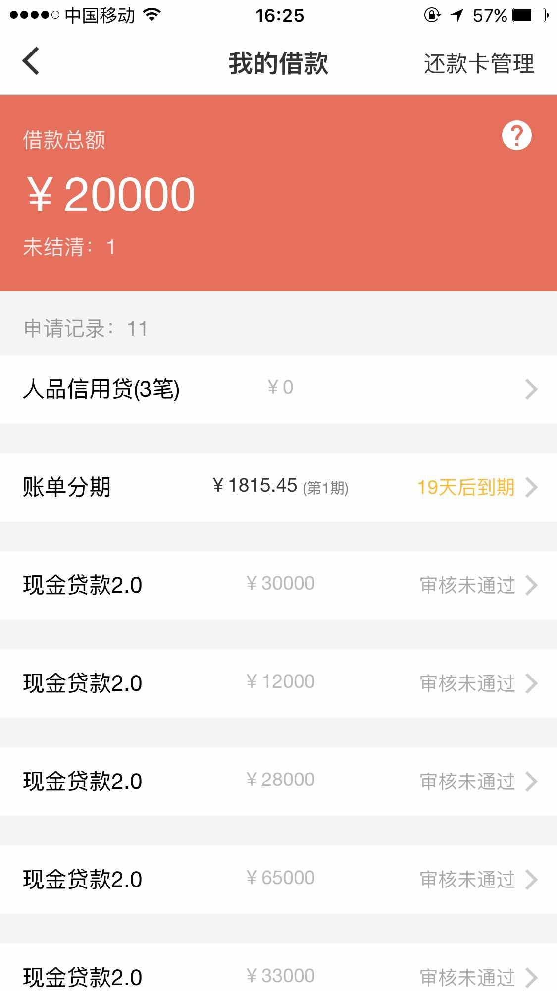 因为没收到账单农行卡信用污点_卡牛管家 卡牛每日账单_51人品贷没账单
