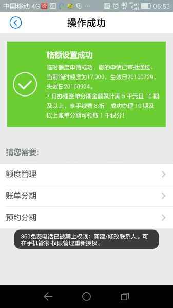 e招贷可以提前部分还款么,本金和手续费有变化