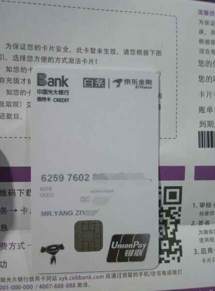 京东小白卡:看到额度的时候郁闷了。 - 光大信