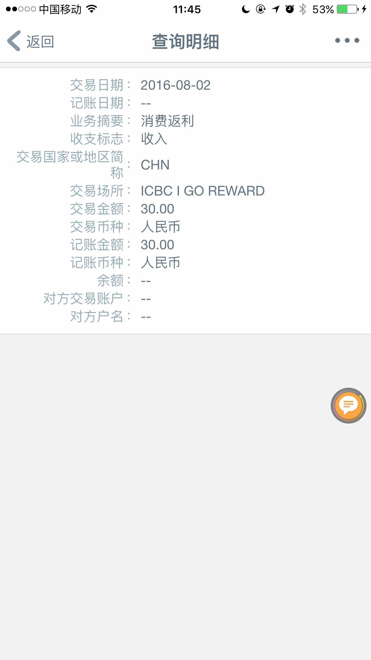 消费返利,有卡友遇到吗 - 工行信用卡专区 - 信用