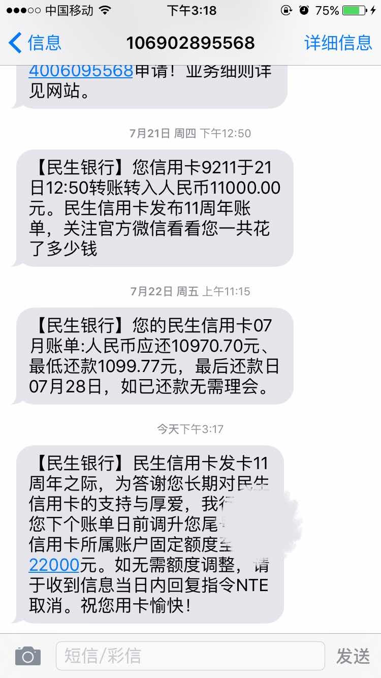 民生还款提醒_民生提额度_民生短信提醒