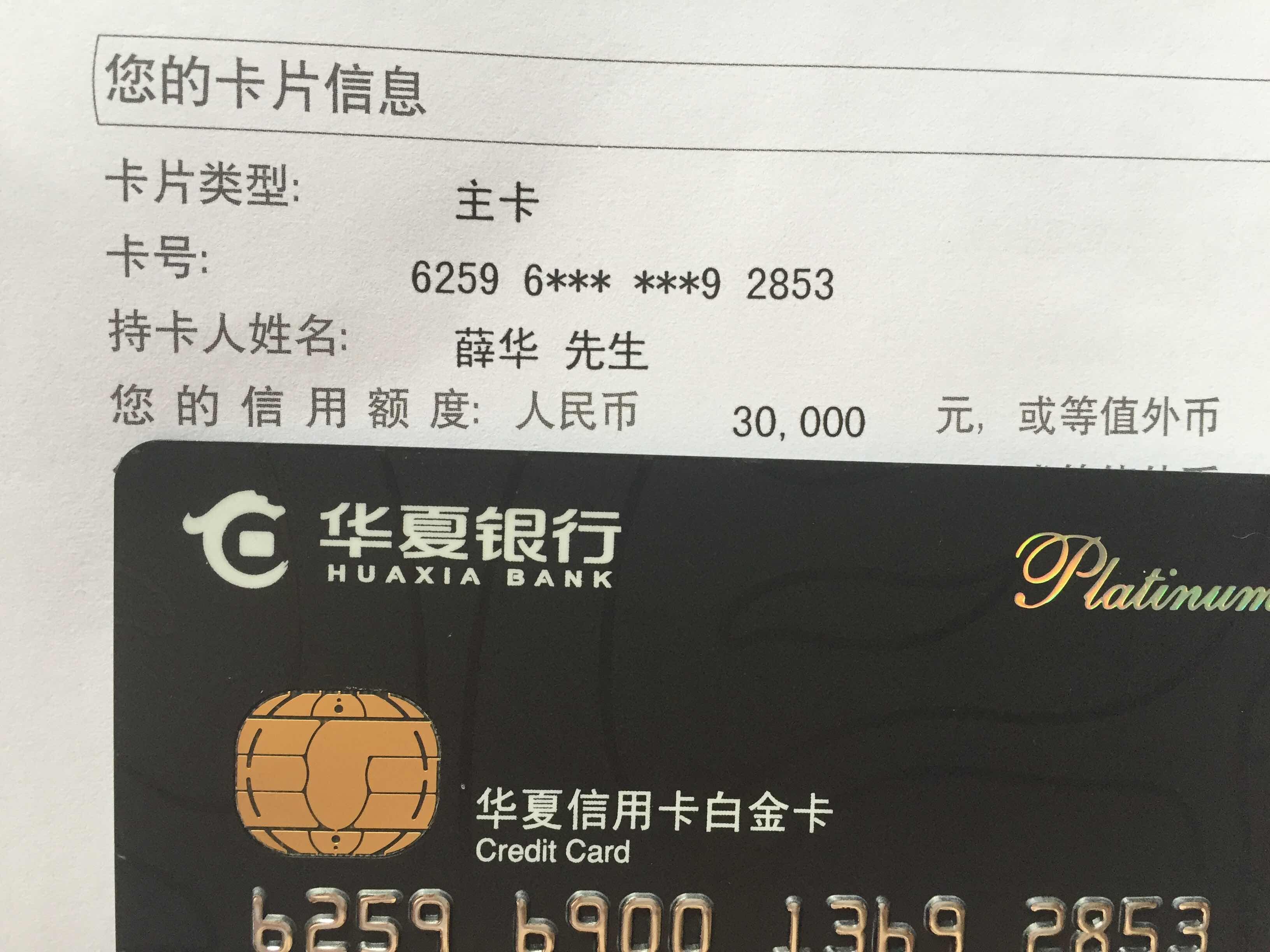 华夏信用卡白金卡 - 华夏信用卡专区 - 信用卡论