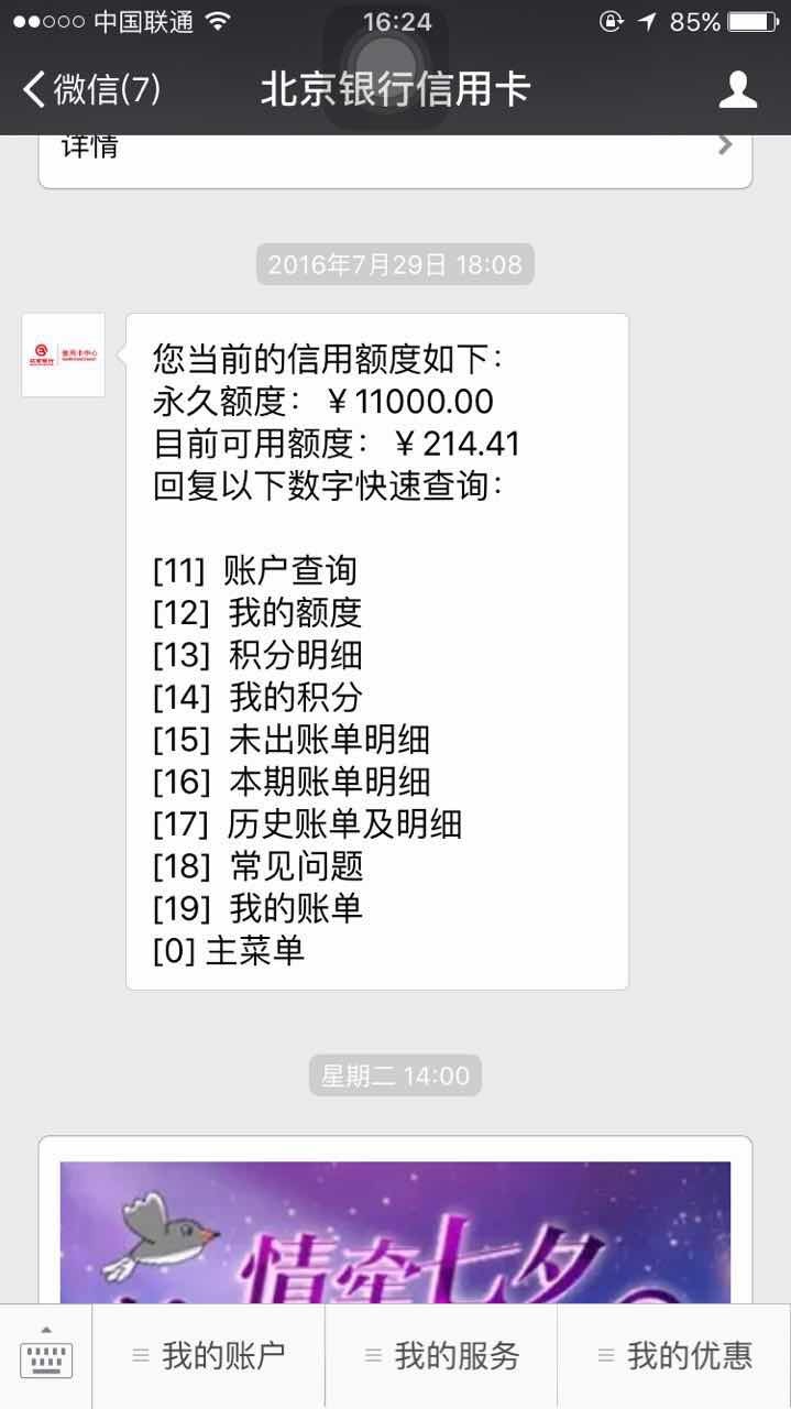 北京银行打电话提额成功 - 信用贷款 - 信用卡论