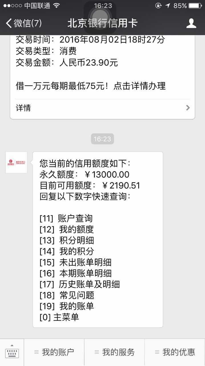 北京银行打电话提额成功 - 信用贷款 - 信用卡论