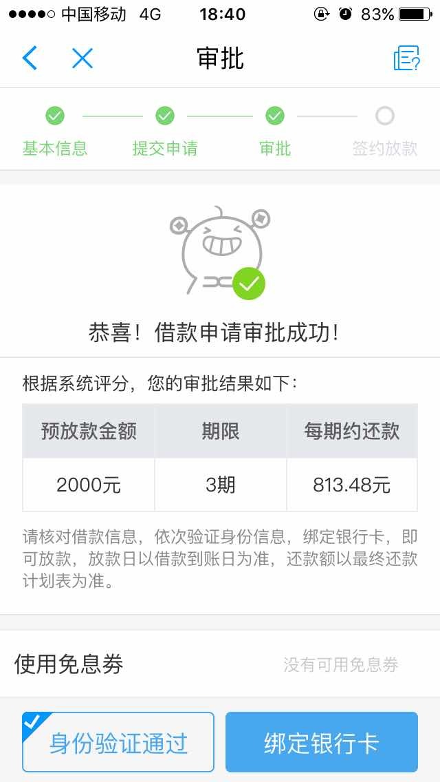 快贷通过,秒下款2000 - 信用贷款 - 信用卡论坛