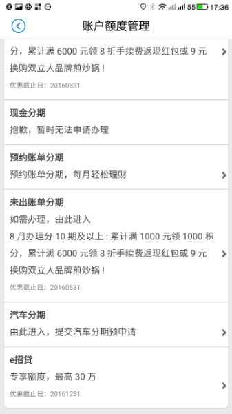 大黑屋啊!没临时额度。明天还款日啊! - 招行信