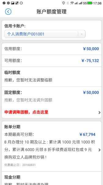 大黑屋啊!没临时额度。明天还款日啊! - 招行信