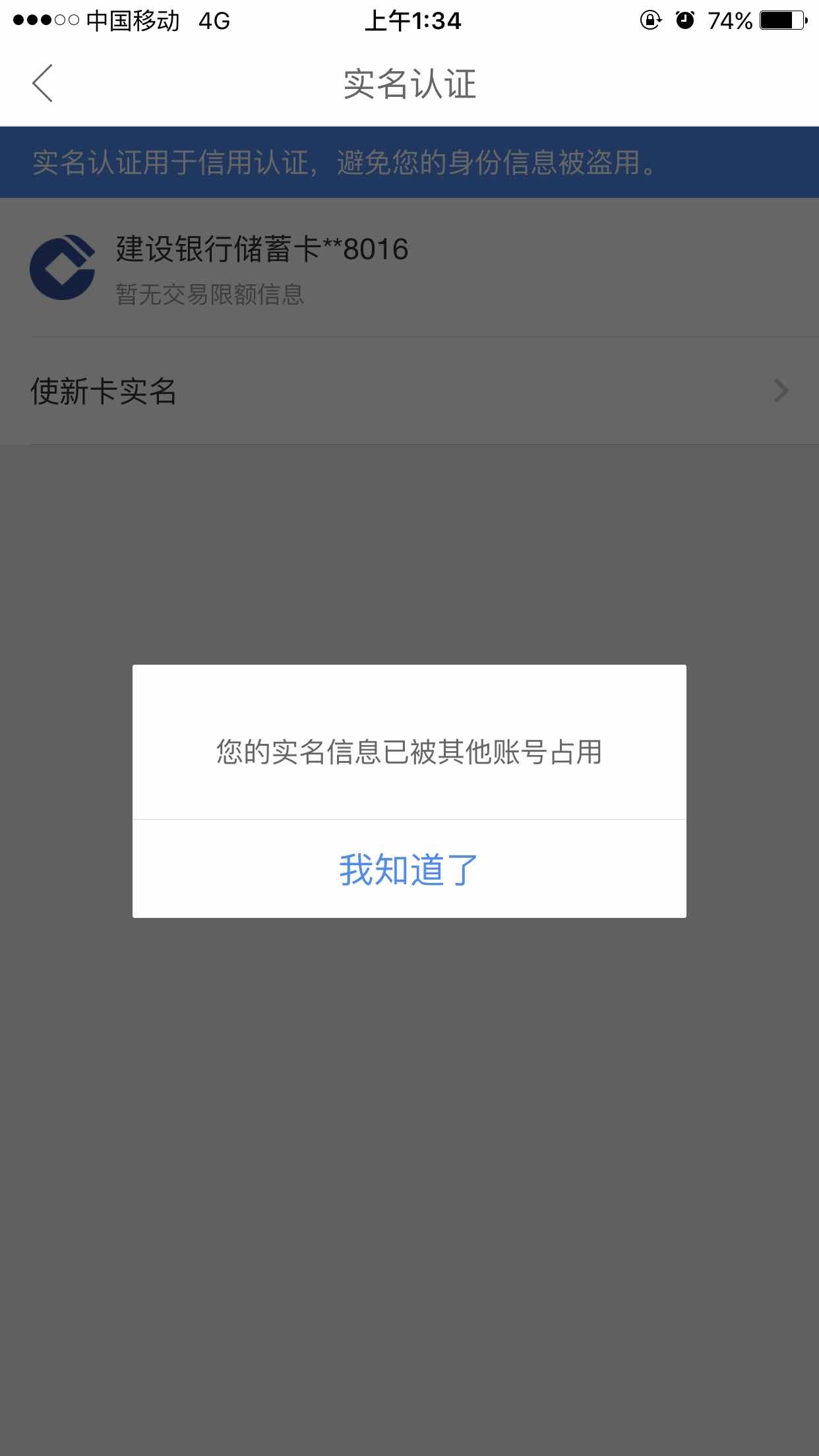 京东白条提示被占用身份信息 - 信用贷款 - 信用