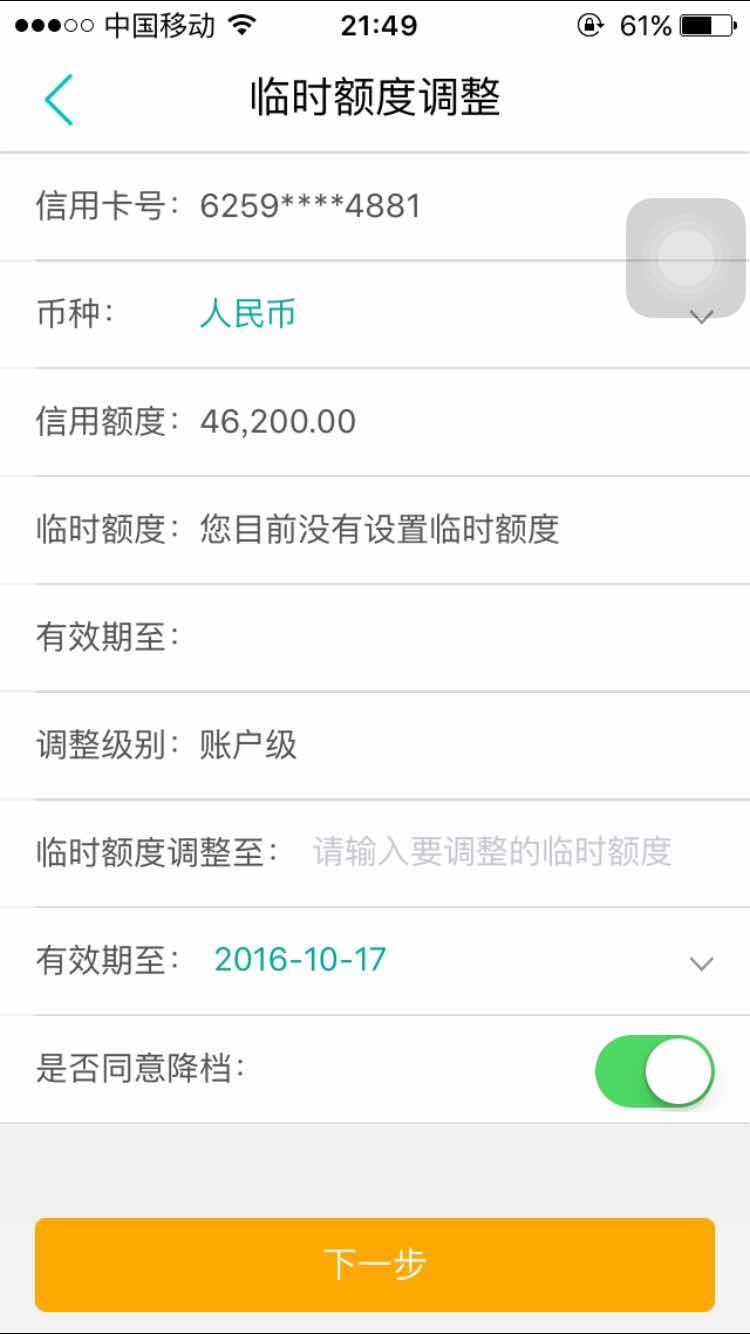 新版App关于额度显示 这是什么意思 - 农行信用