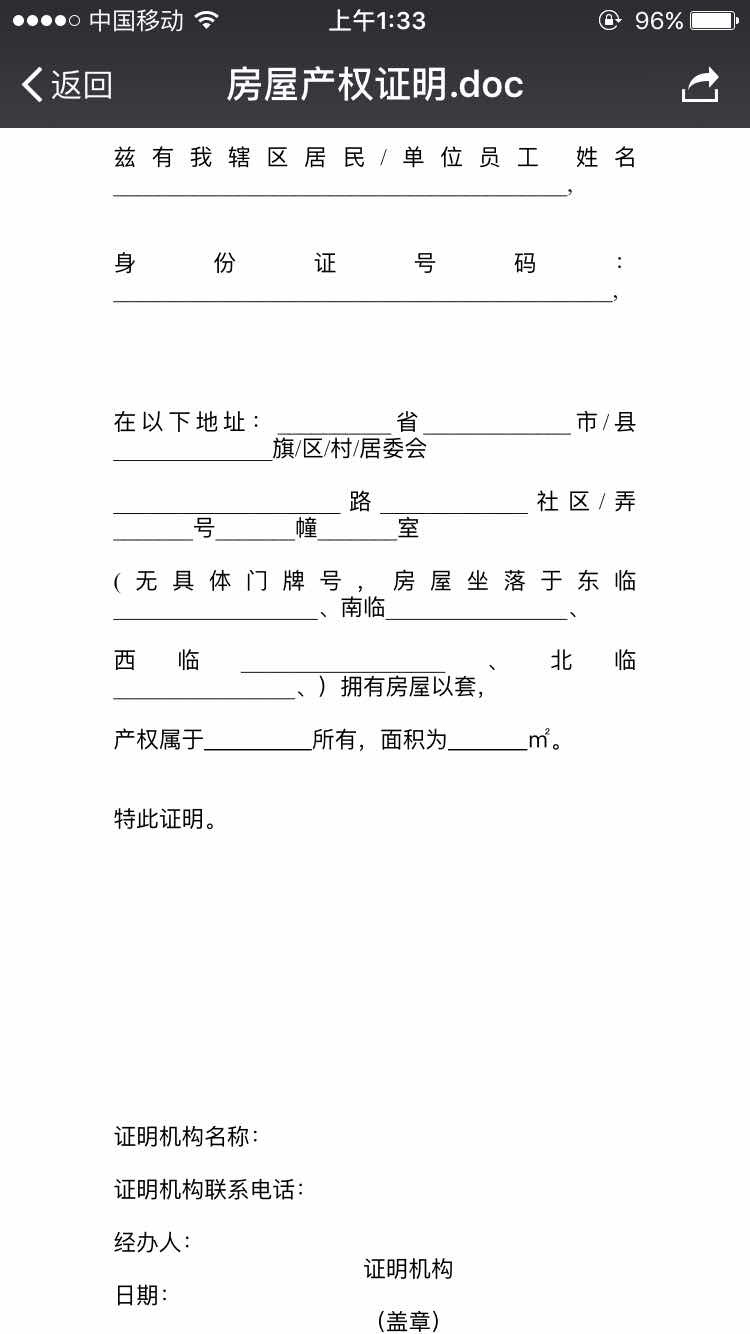 房屋产权证明能办卡吗