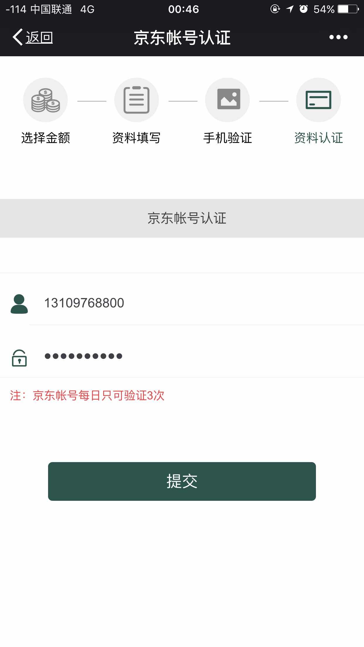 易借京东无法授权,未知错误。 - 信用贷款 - 信用