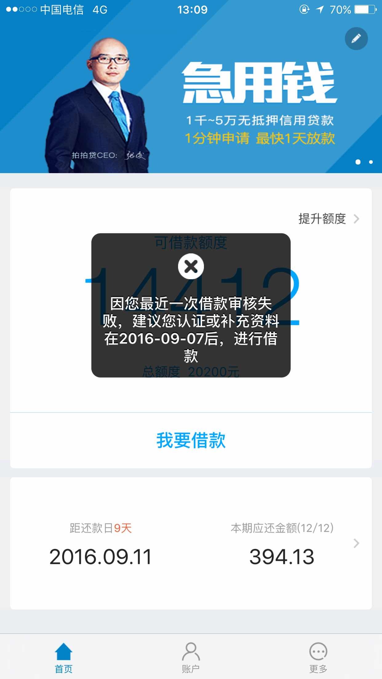 拍拍贷求破