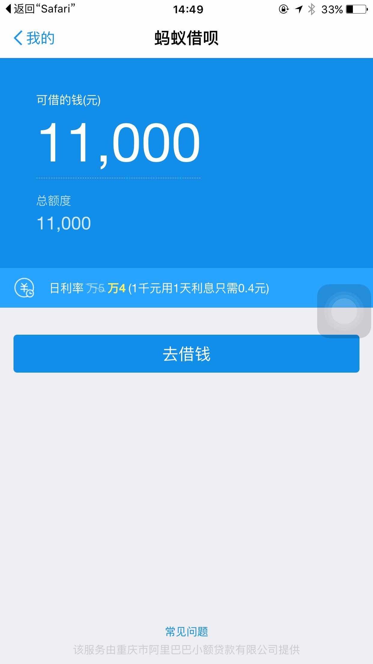 借呗出额度了