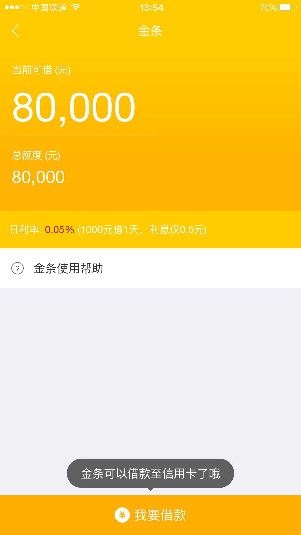 东哥刚刚给了8万金条… - 第2页 - 信用贷款 - 信