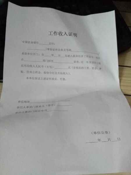 个人收入证明范本_农行漂亮妈妈信用卡_烟台农行个人收入证明(2)