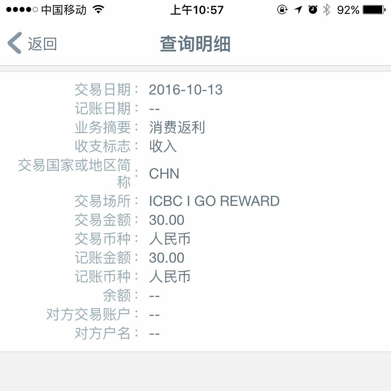 消费返利,什么情况? - 工行信用卡专区 - 信用卡