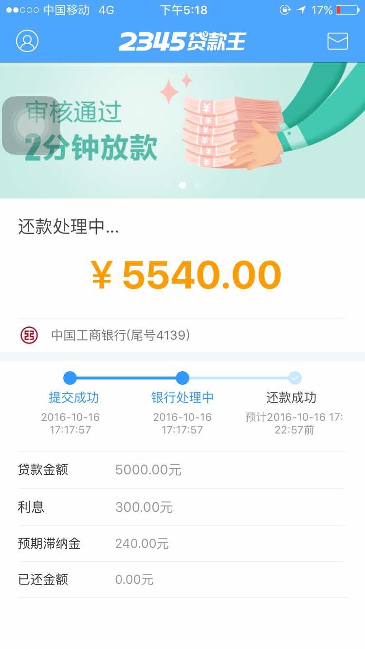2345贷款王逾期30天还清之后提现秒到 - 第2页