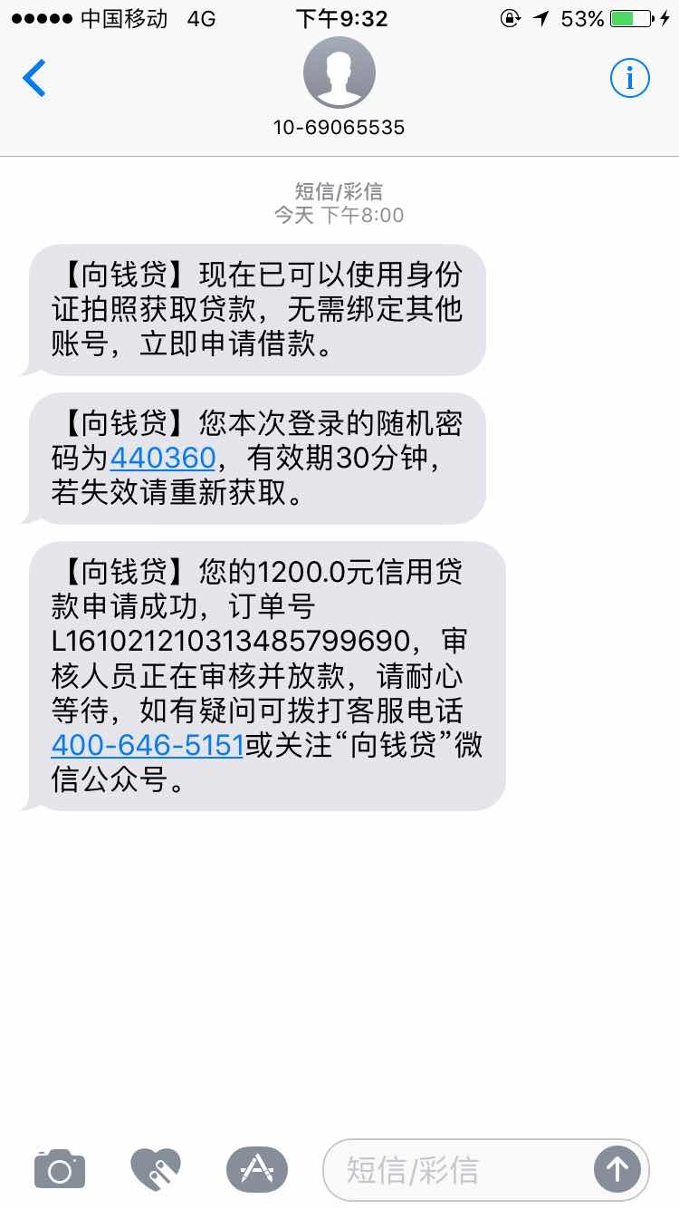 向钱贷这算过了吗?收了短信试了下秒批? - 信用