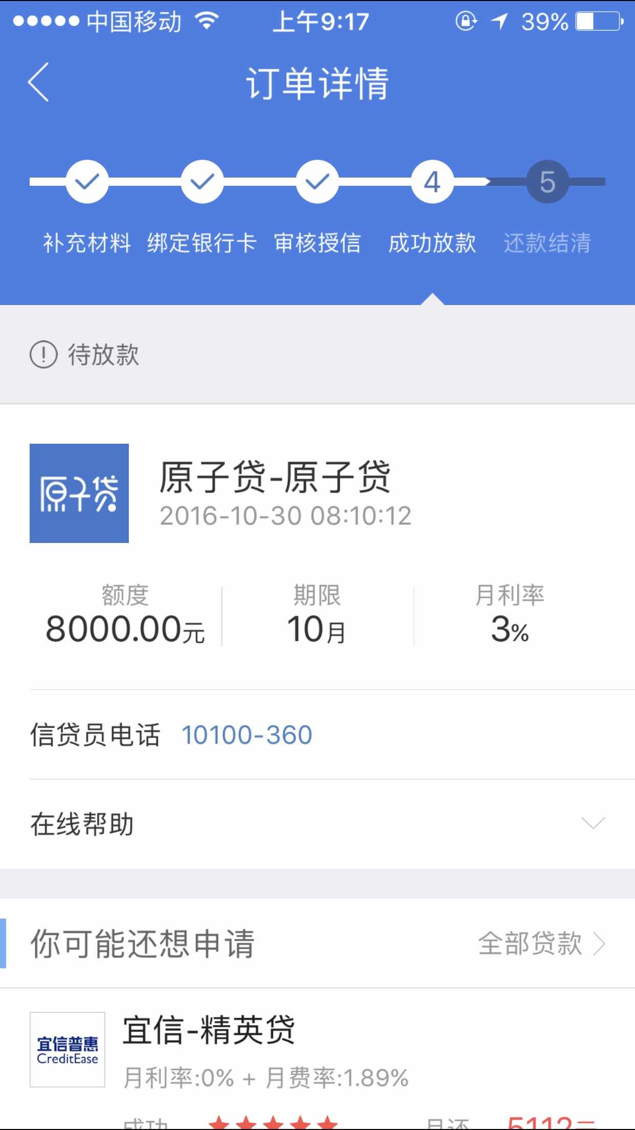 原子贷征信电话过后,提示待放款,这是什么意思