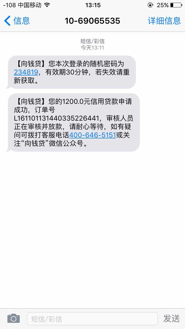 向钱贷显示放款中,稳了吗?会不会打电话审核?