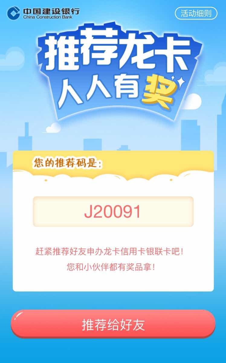 建设银行出推荐码了? - 信用贷款 - 信用卡论坛