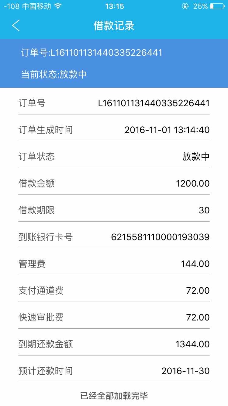 向钱贷显示放款中,稳了吗?会不会打电话审核?