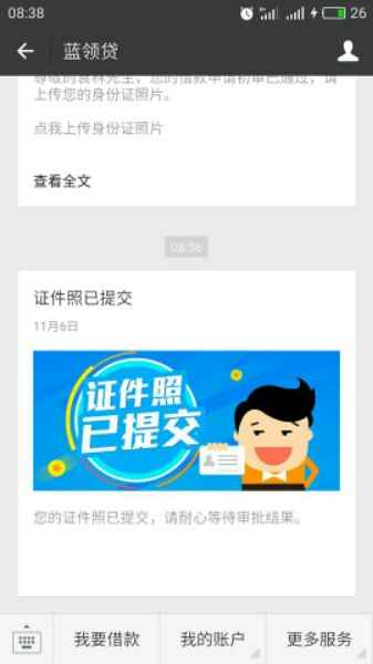 蓝领贷 这个是不是稳了 - 信用贷款 - 信用卡论坛