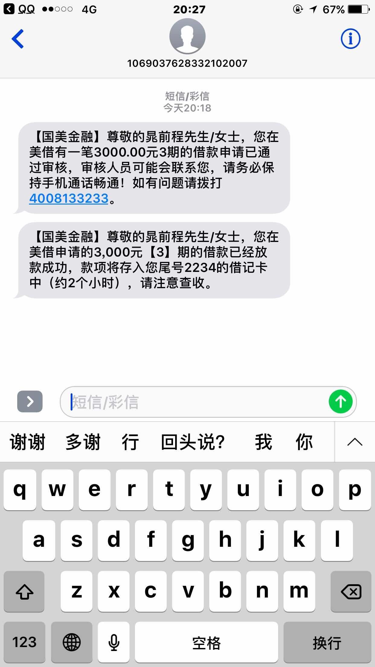 国美小分期无征信下. - 信用贷款 - 信用卡论坛-