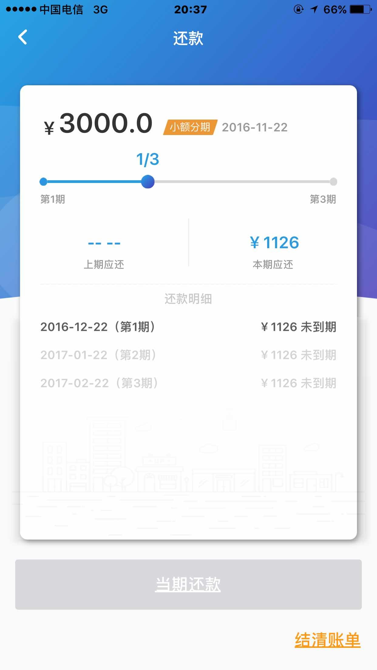 国美小分期无征信下. - 信用贷款 - 信用卡论坛-