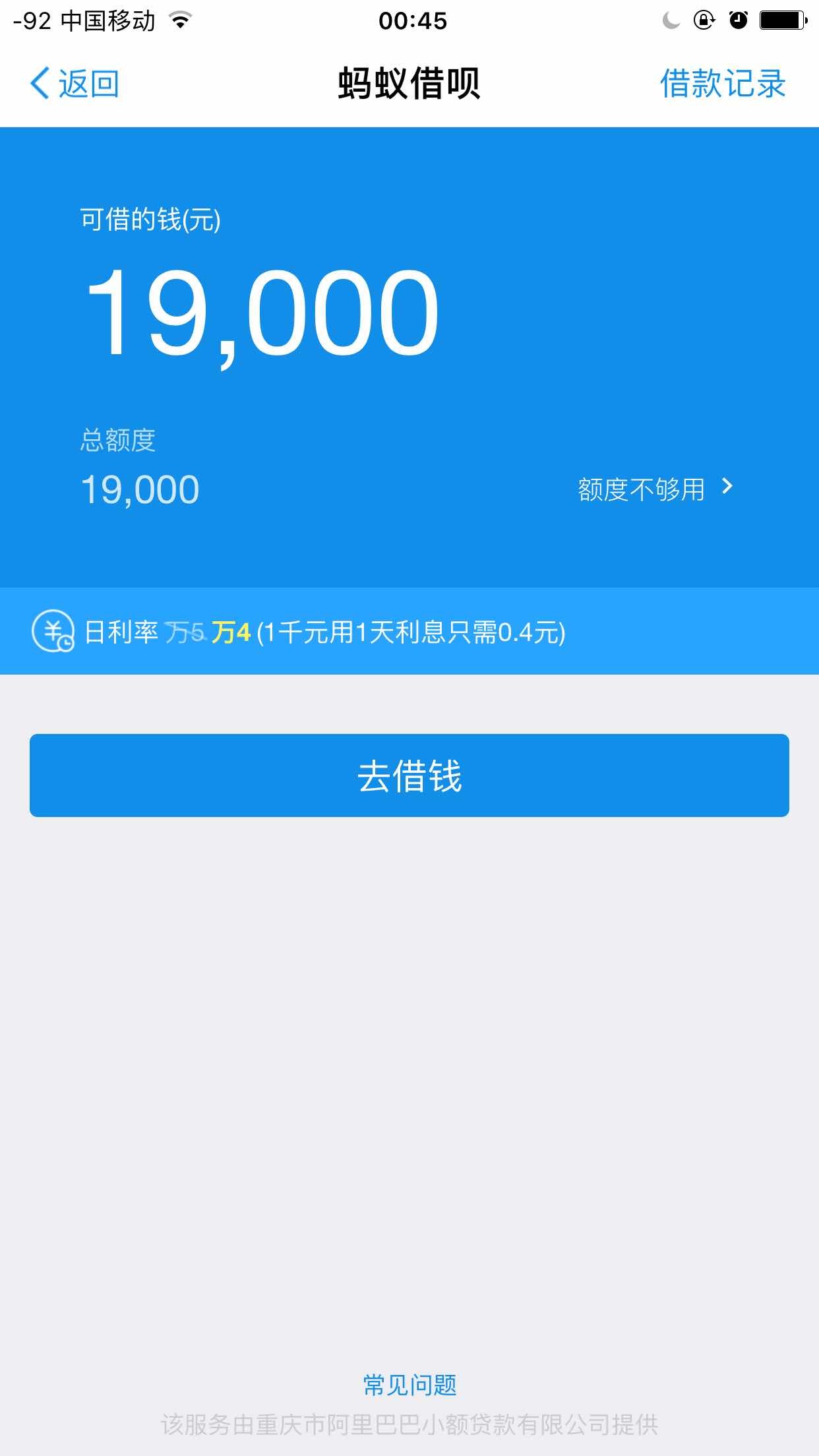 蚂蚁借呗有惊喜?! - 建行信用卡专区 - 信用卡论