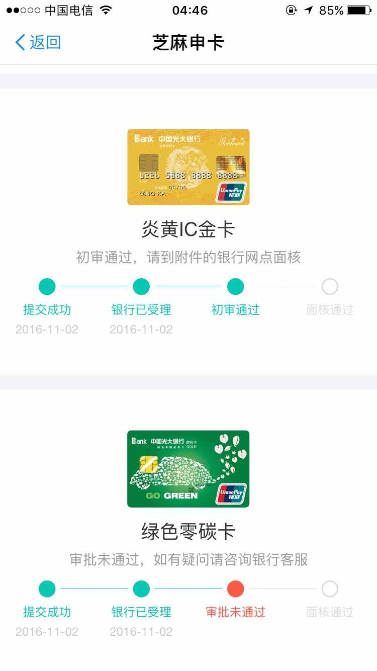 昨天去光大面签 结果被拒了 - 光大信用卡专区