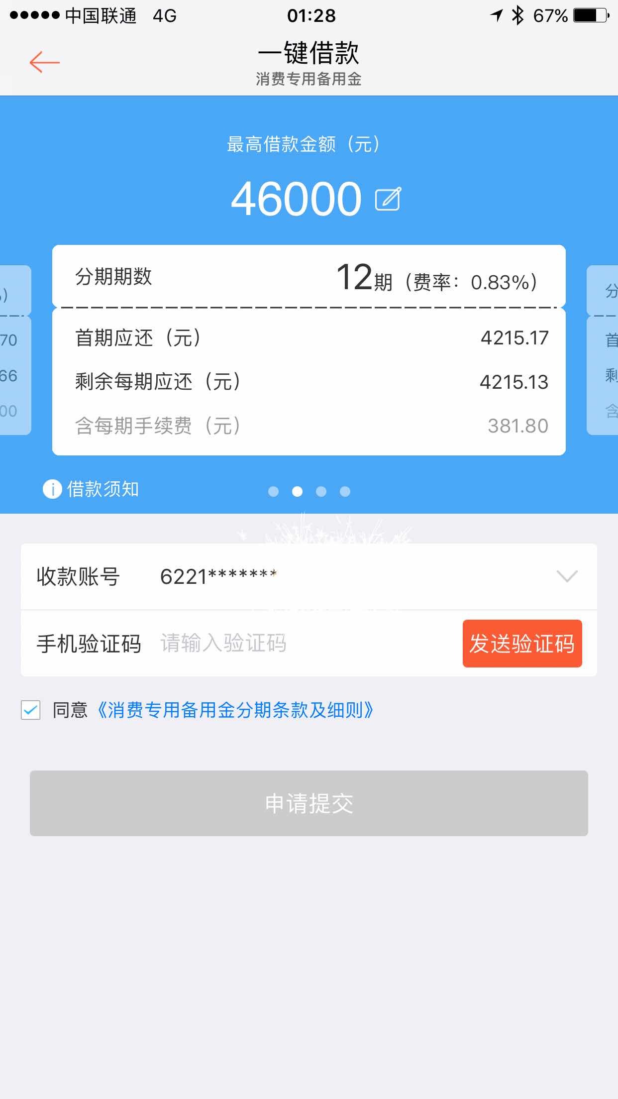 46000消费备用金,最近老叫我办,手续费忒贵好