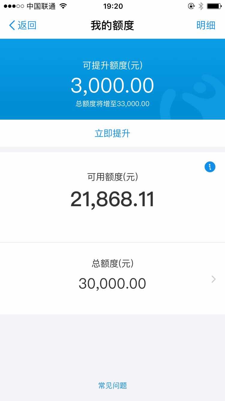 花呗提额啦