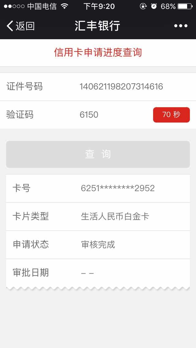 汇丰下午电话询问,晚上进度显示,算通过吗 - 其