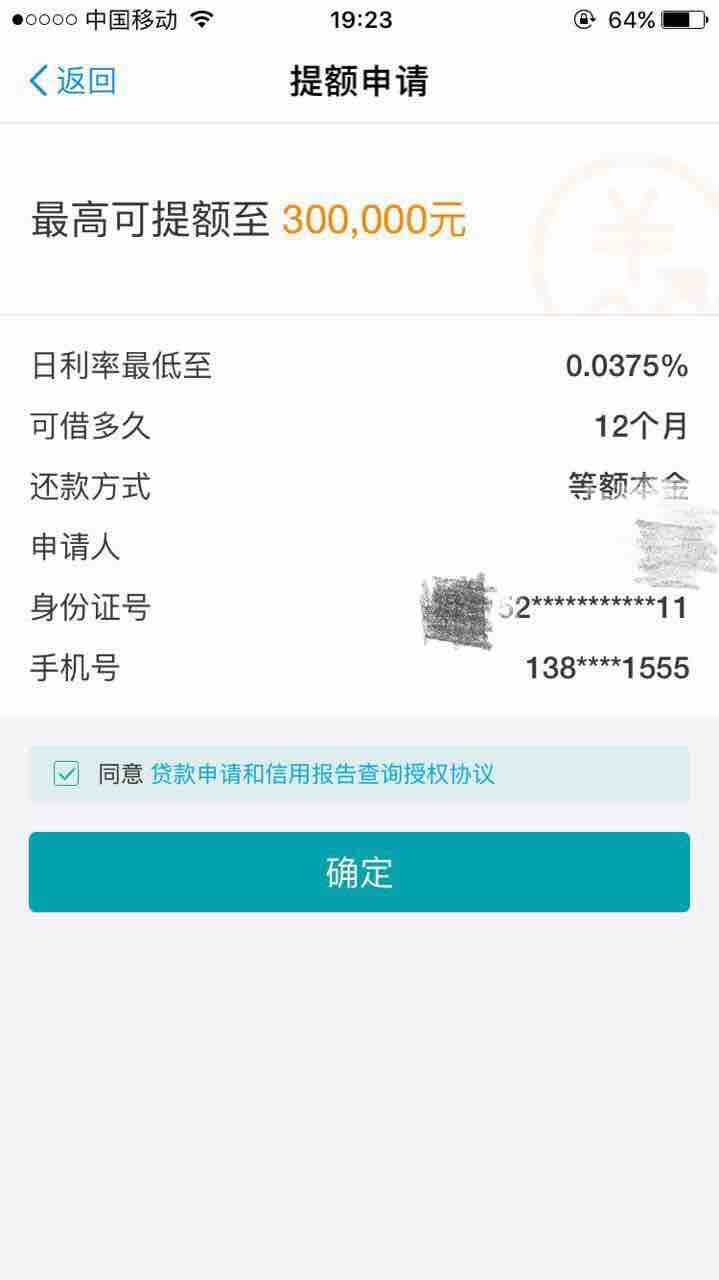网商贷多出来一个叠加额度吗?