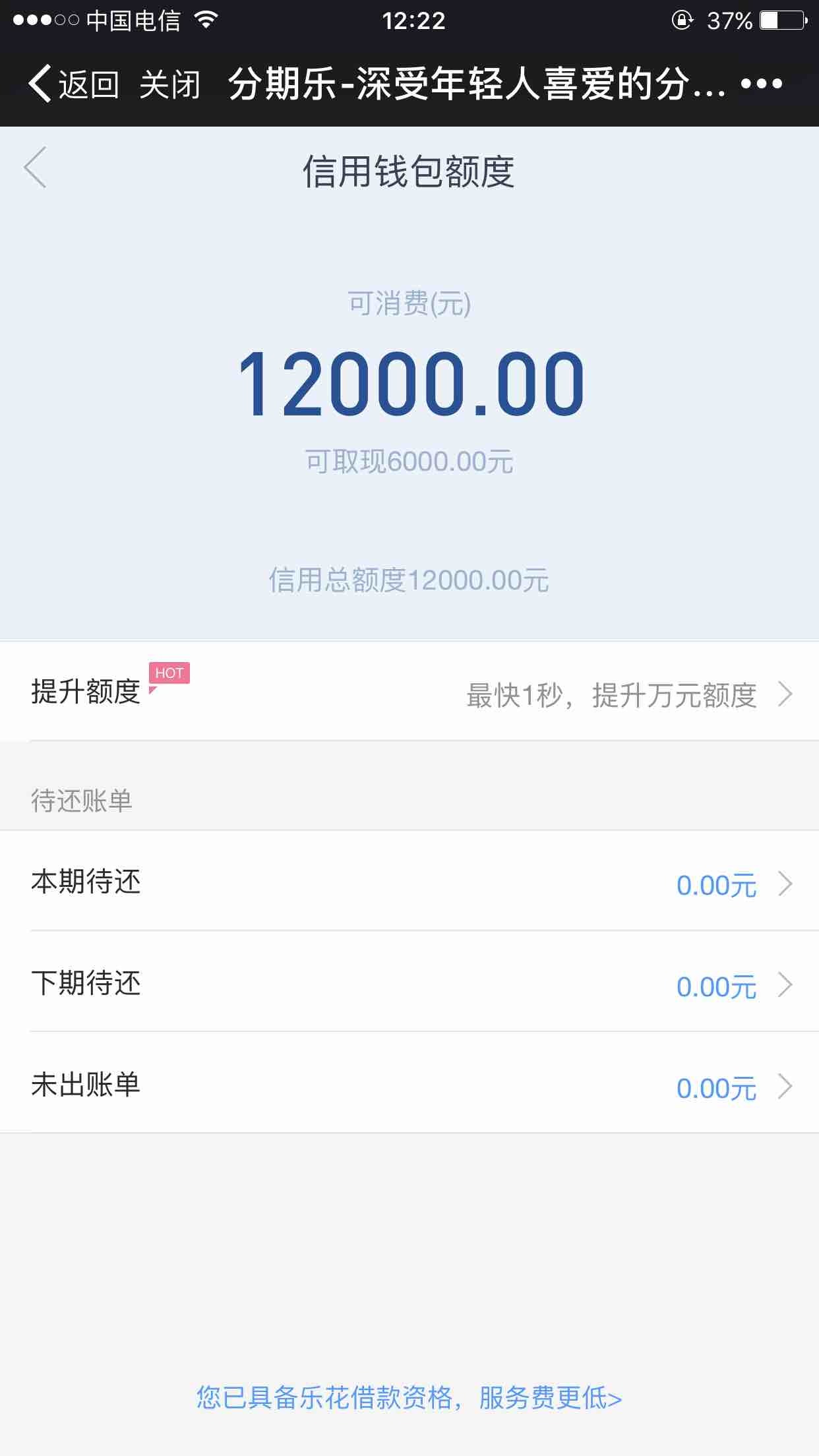 分期乐app有问题,微信秒出额度12000秒到账