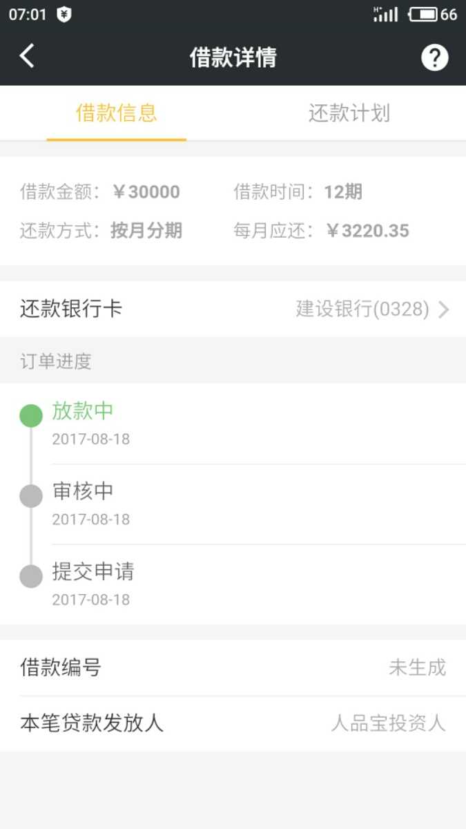 51人品贷没账单_因为没收到账单农行卡信用污点_卡牛管家 卡牛每日账单