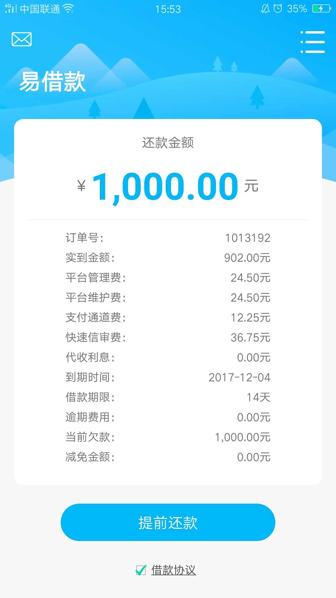 昨天傍晚跟风易借款一直等待放款的