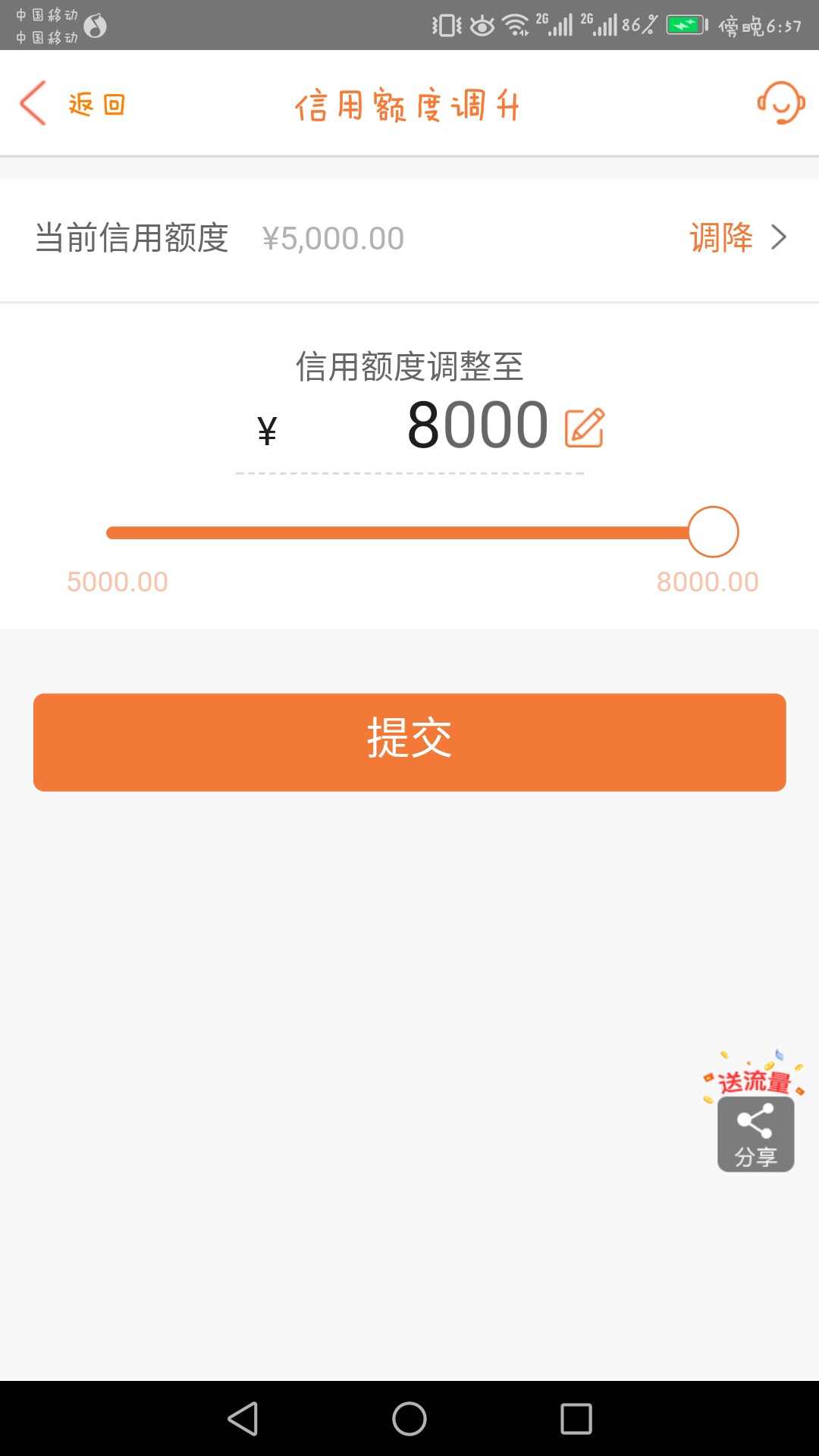 这个月把备用金还清,提额了