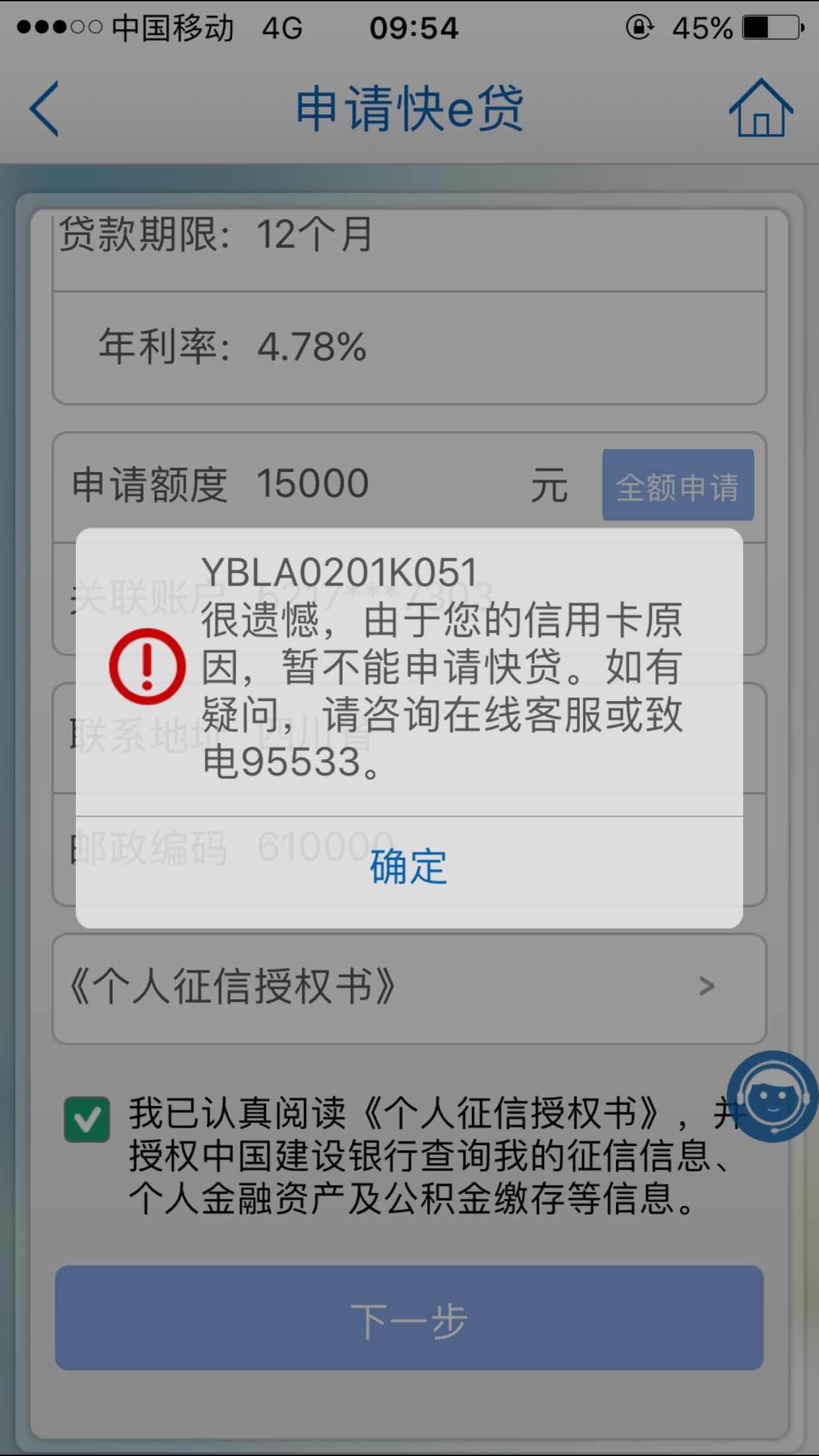 建行快贷申请不通过因为信用卡原因? - 建行信