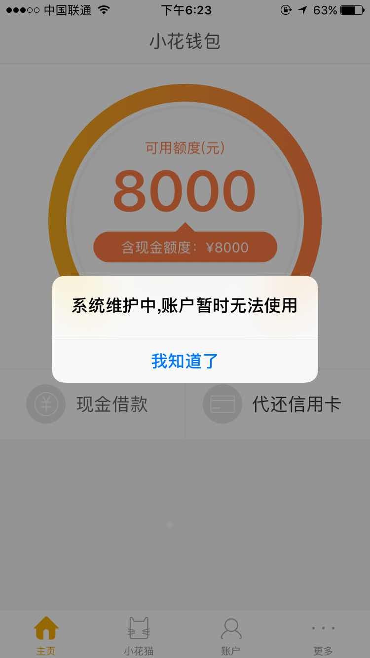 小花钱包养不熟吗 - 信用贷款 - 信用卡论坛-我爱