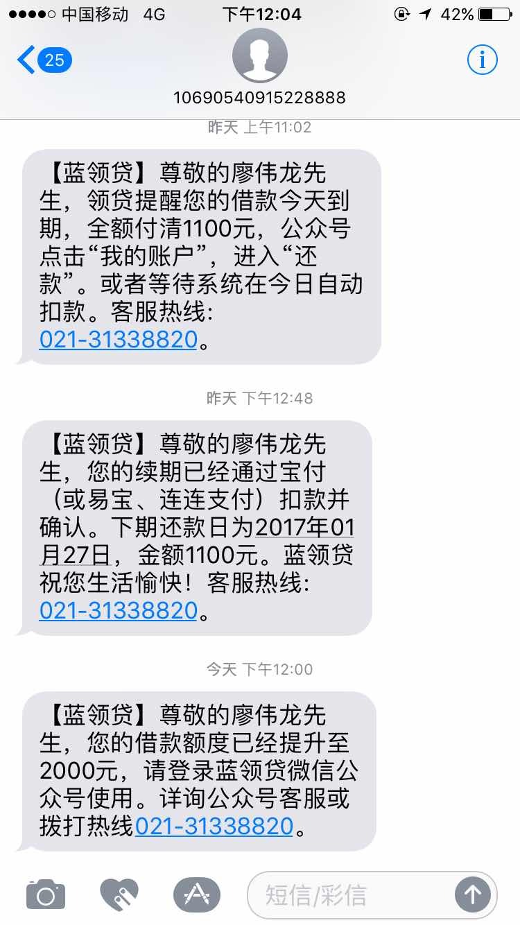 蓝领贷是不是在套路我 - 信用贷款 - 信用卡论坛