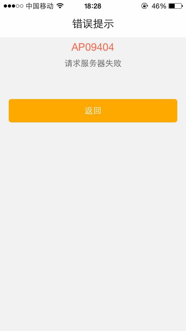 查进度为什么一直请求服务器失败啊? - 农行信