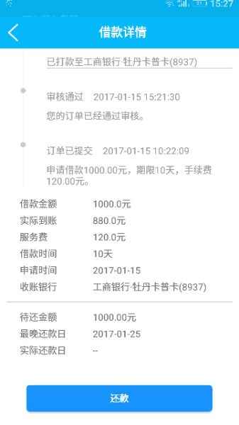 先花钱下款了 - 信用贷款 - 信用卡论坛-我爱卡会